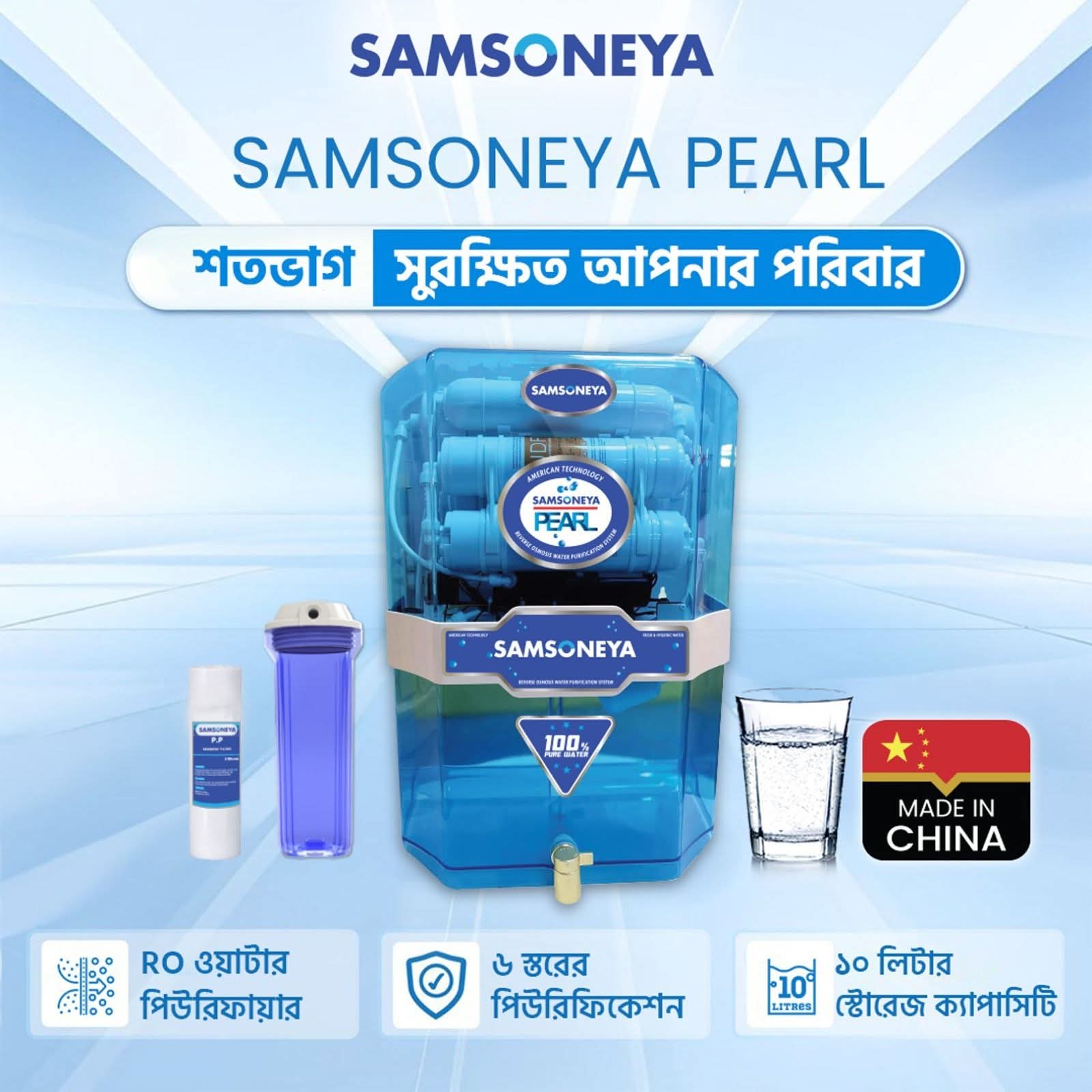 বিশুদ্ধ ও নিরাপদ পানির বিশ্বস্ত ঠিকানা